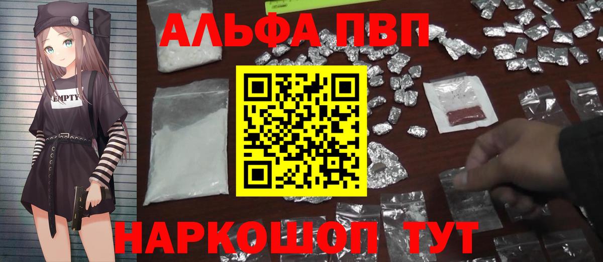 Мичуринск  Alpha-PVP мука  A PVP СК КРИС  Альфа ПВП СК  Вход с VPN 