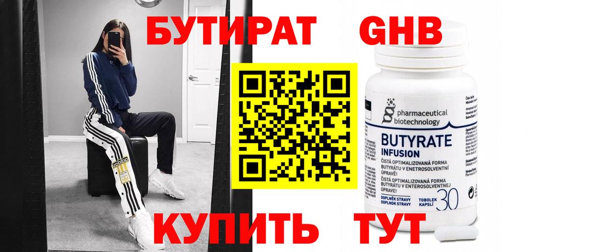 БУТИРАТ  Бутират 99%  Вход с VPN  Мичуринск 