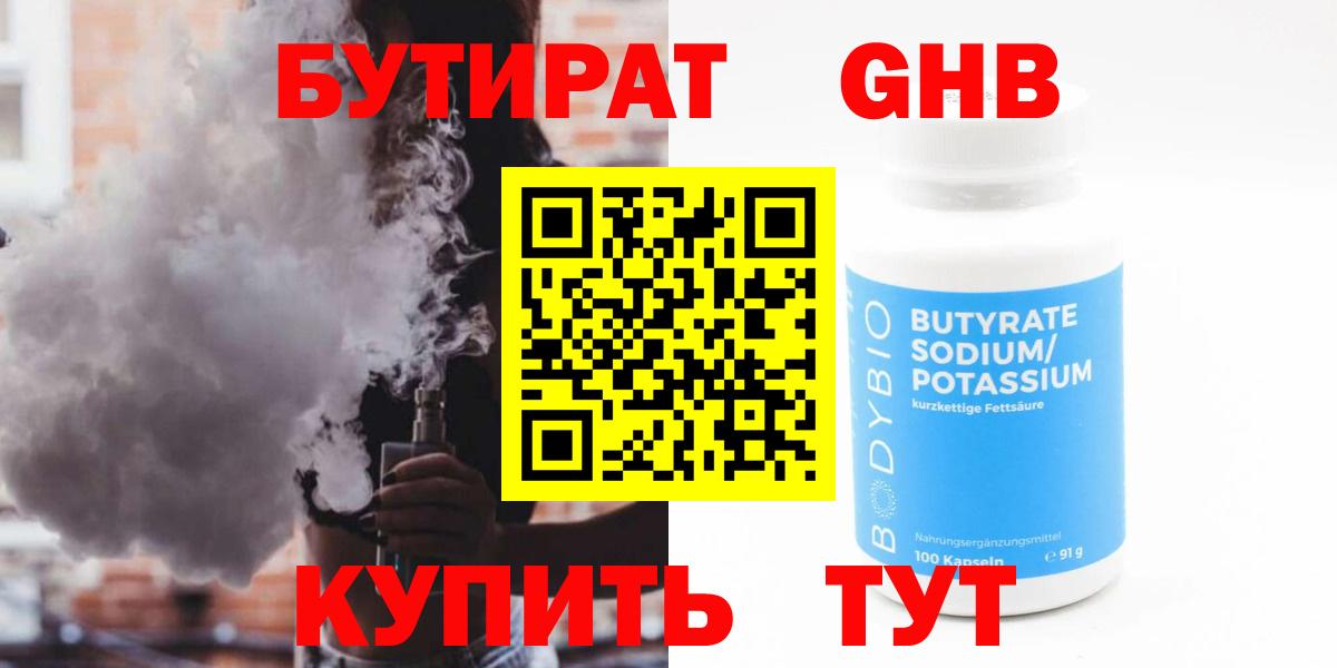БУТИРАТ оксана Мичуринск
