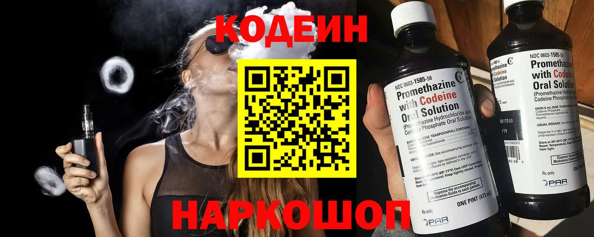 Кодеин Purple Drank  Вход с VPN  Мичуринск  Кодеиновый сироп Lean Purple Drank 