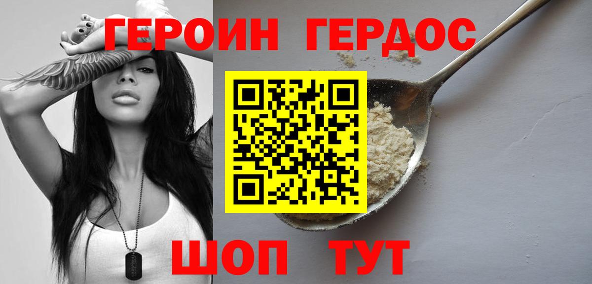 ГЕРОИН белый Мичуринск