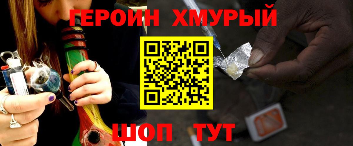 Героин  Вход с VPN  Мичуринск  Героин Афган 