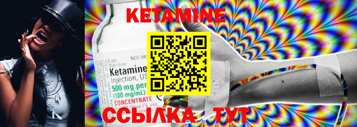 Кетамин ketamine Мичуринск