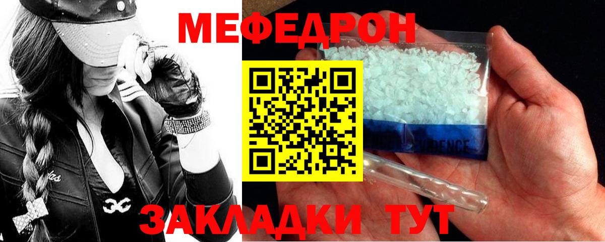 МЯУ-МЯУ кристаллы  Вход с VPN  МЯУ-МЯУ  Мичуринск 