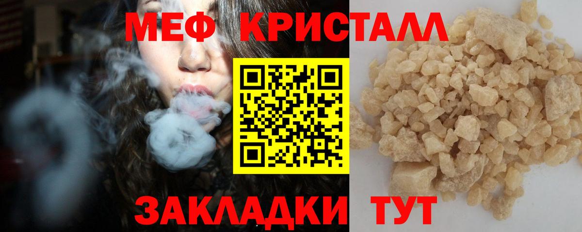 Меф кристаллы Мичуринск
